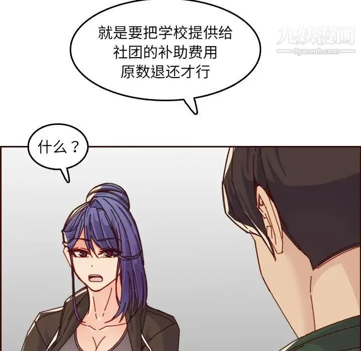 妈妈是女大学生 第76话 第60页