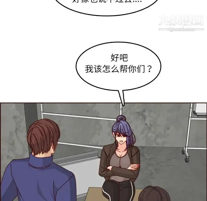 妈妈是女大学生 第76话 第81页