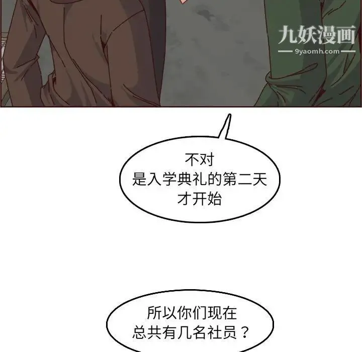 妈妈是女大学生 第76话 第15页