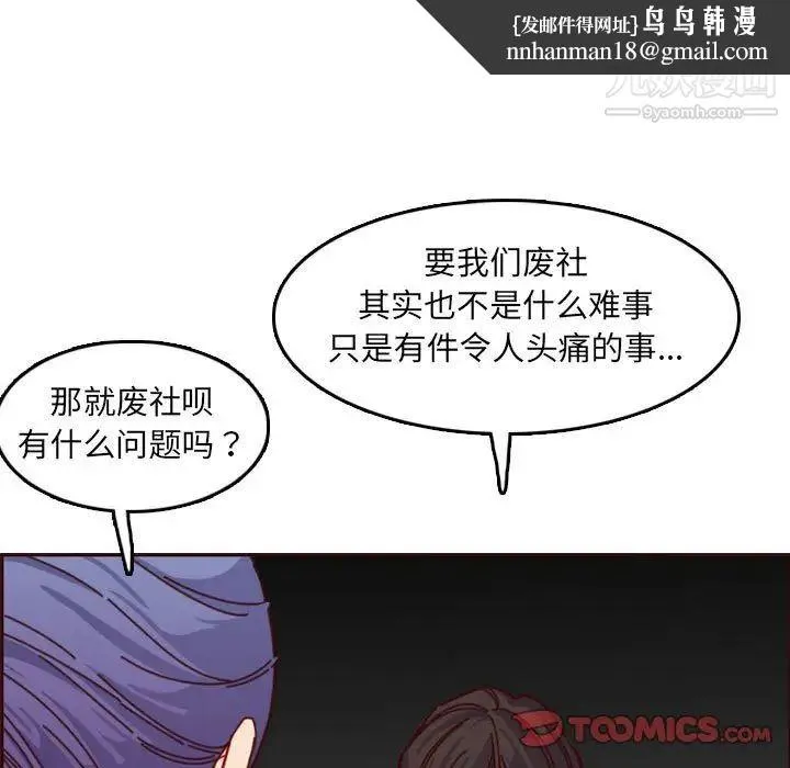 妈妈是女大学生 第76话 第58页