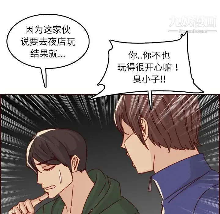 妈妈是女大学生 第76话 第67页