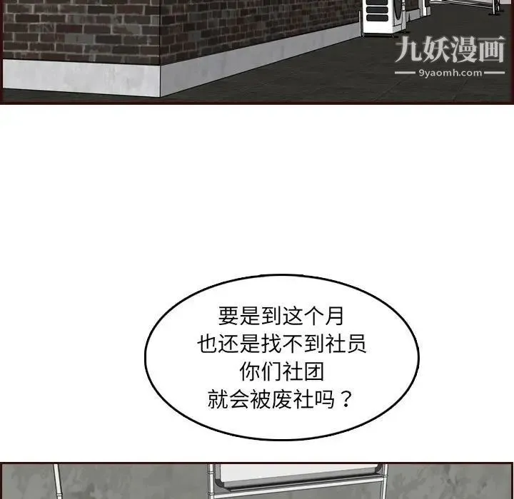 妈妈是女大学生 第76话 第56页