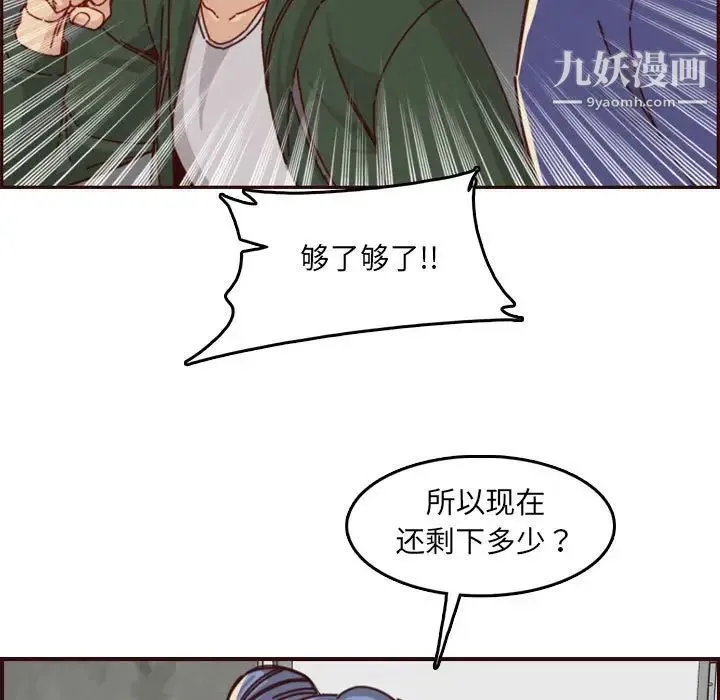 妈妈是女大学生 第76话 第68页