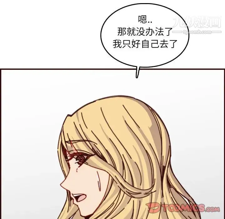 妈妈是女大学生 第76话 第50页