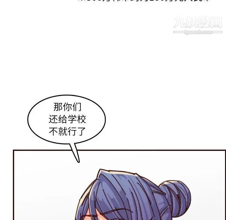 妈妈是女大学生 第76话 第63页