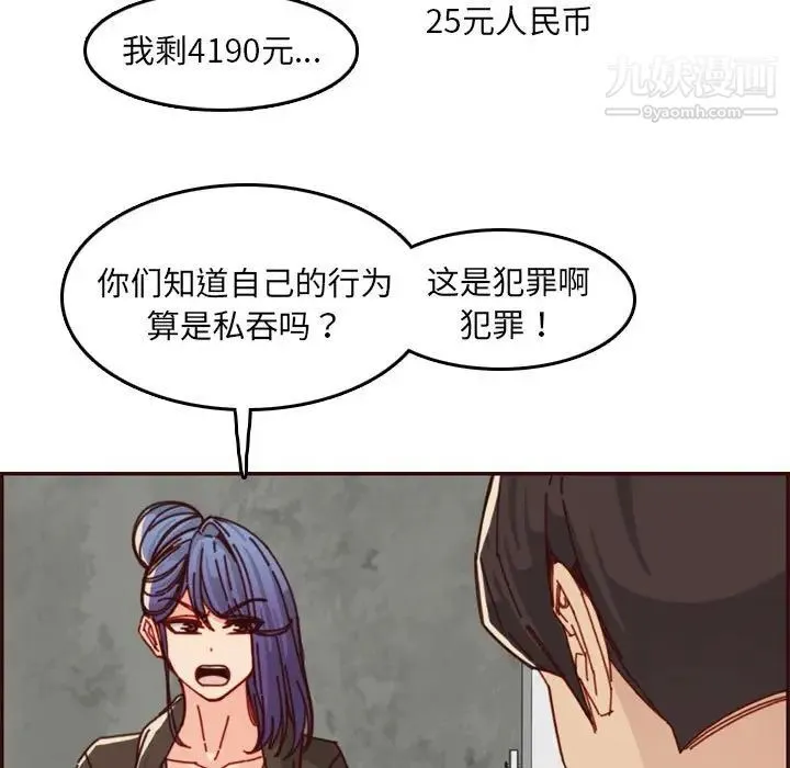 妈妈是女大学生 第76话 第72页