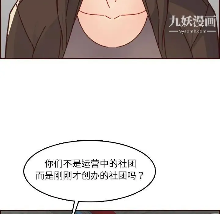 妈妈是女大学生 第76话 第8页