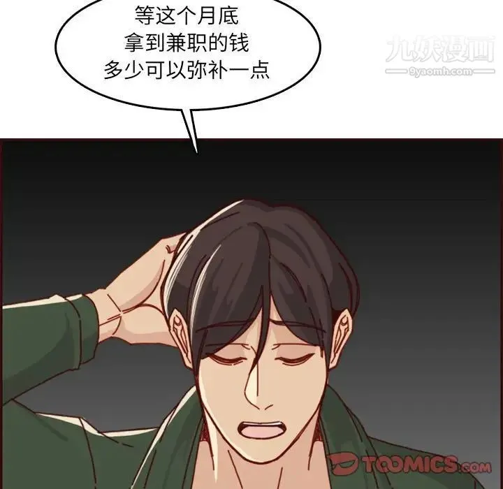 妈妈是女大学生 第76话 第74页