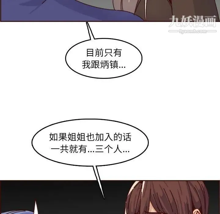 妈妈是女大学生 第76话 第17页