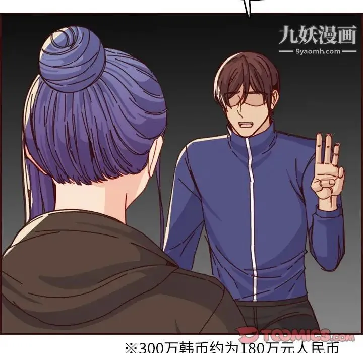 妈妈是女大学生 第76话 第62页