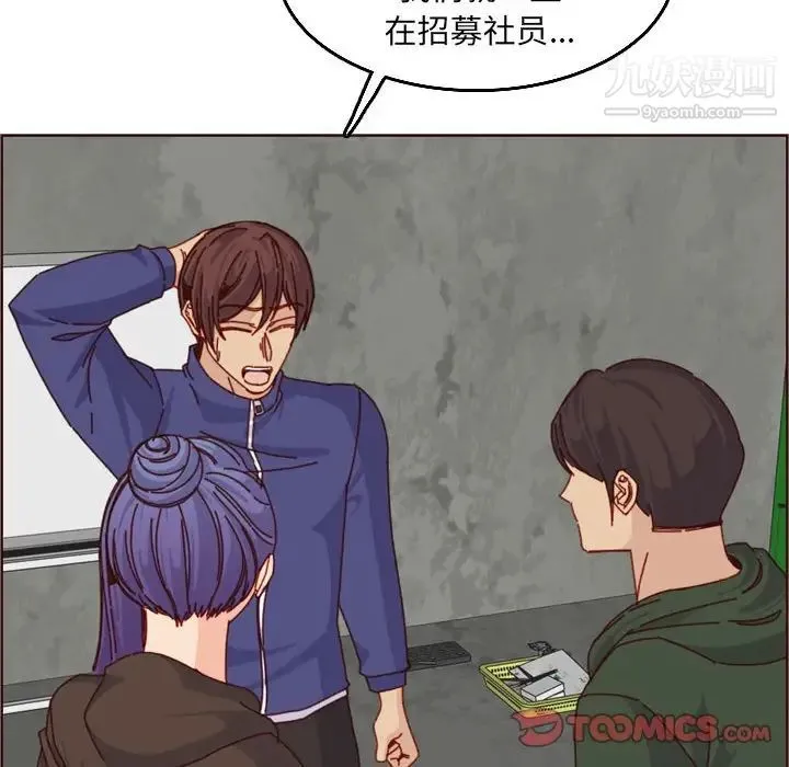 妈妈是女大学生 第76话 第14页