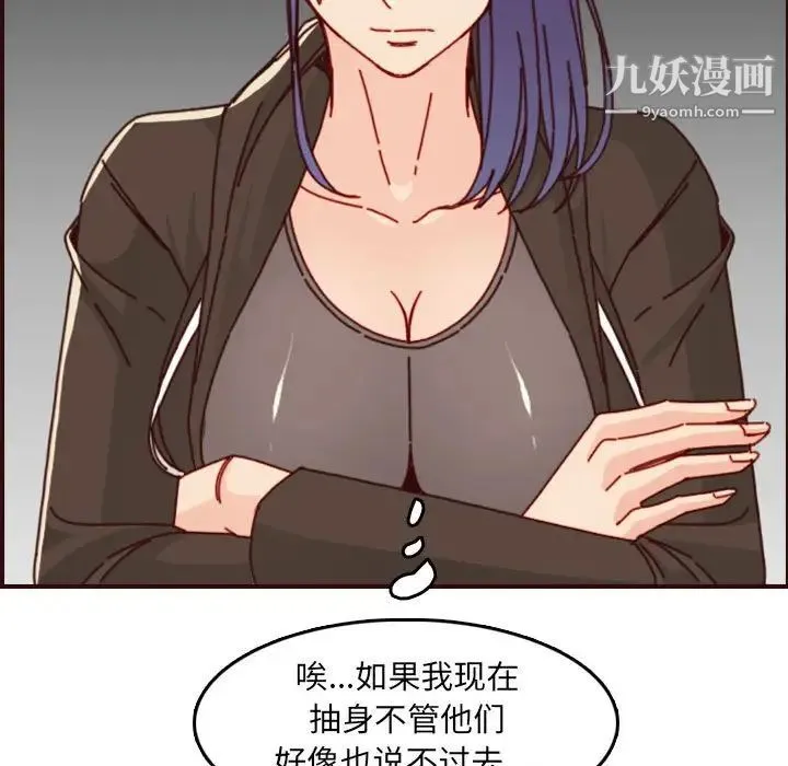 妈妈是女大学生 第76话 第80页
