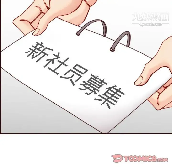 妈妈是女大学生 第76话 第86页
