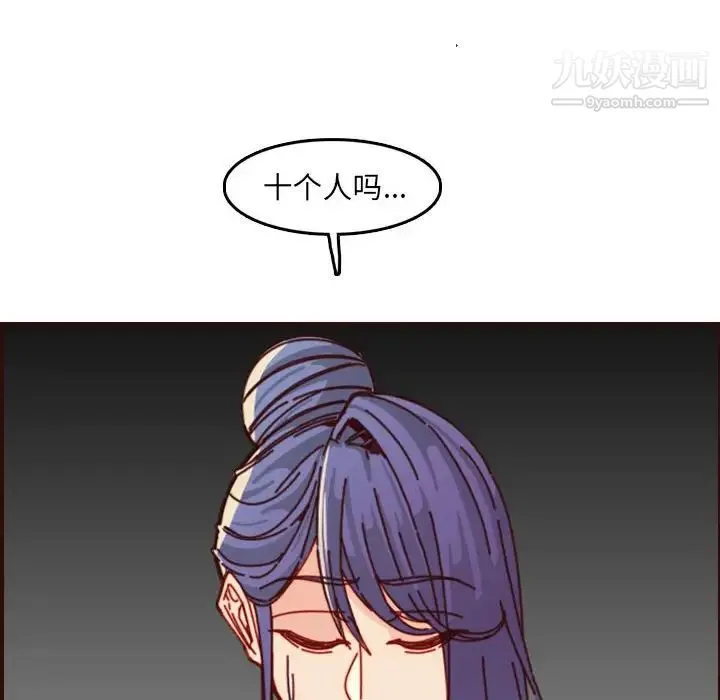 妈妈是女大学生 第76话 第79页