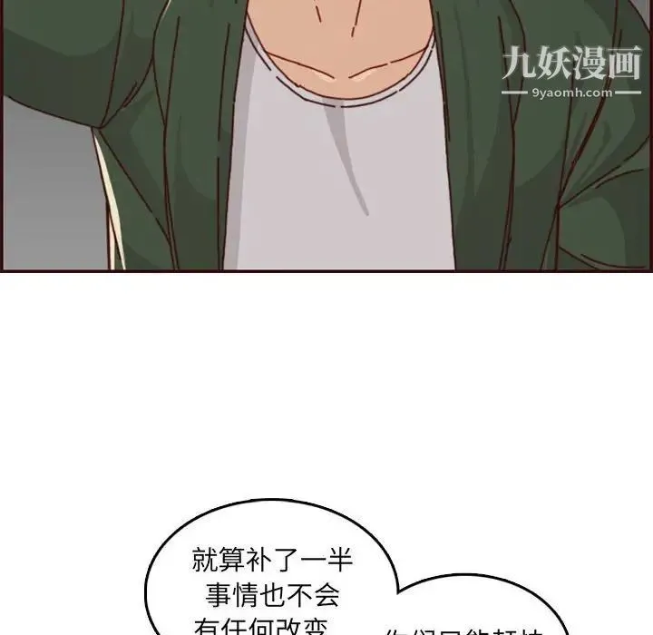 妈妈是女大学生 第76话 第75页