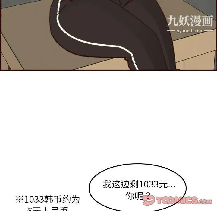 妈妈是女大学生 第76话 第70页
