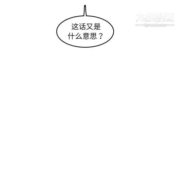 妈妈是女大学生 第76话 第28页
