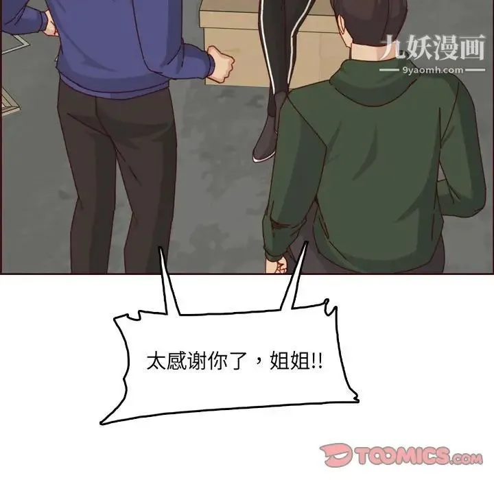 妈妈是女大学生 第76话 第82页