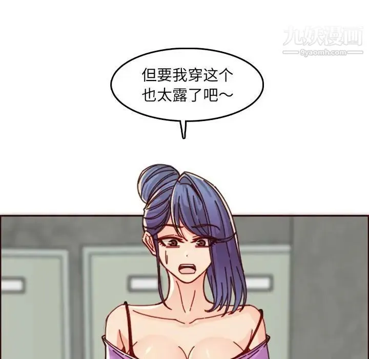 妈妈是女大学生 第76话 第87页