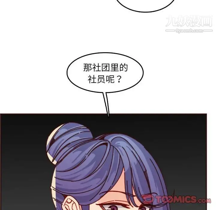 妈妈是女大学生 第76话 第10页
