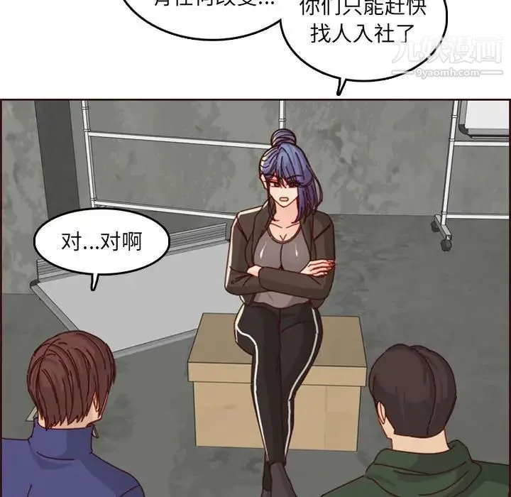 妈妈是女大学生 第76话 第76页