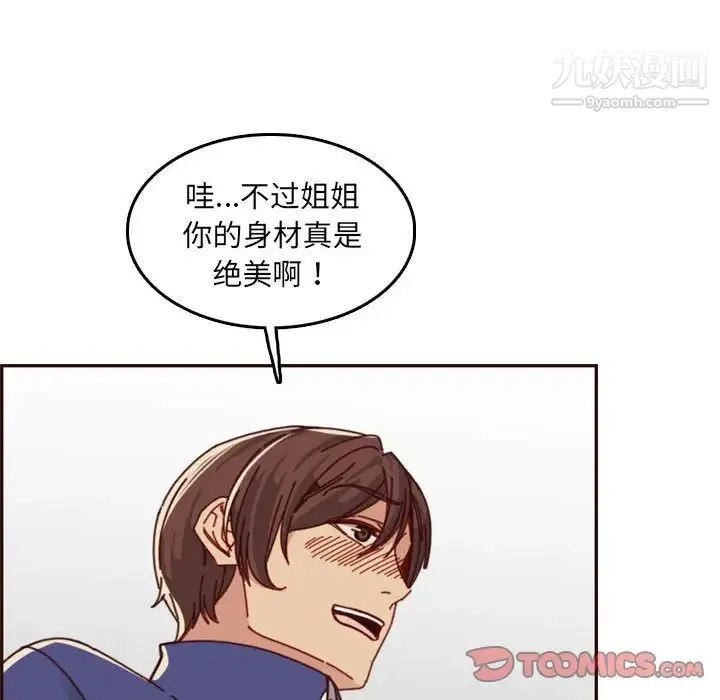 妈妈是女大学生 第76话 第90页