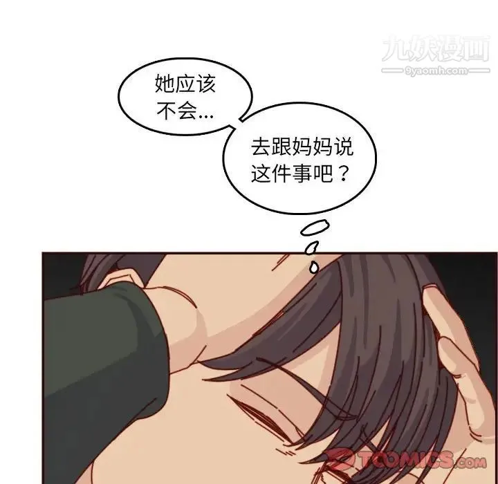 妈妈是女大学生 第76话 第34页