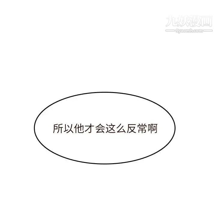 妈妈是女大学生 第55话 第95页