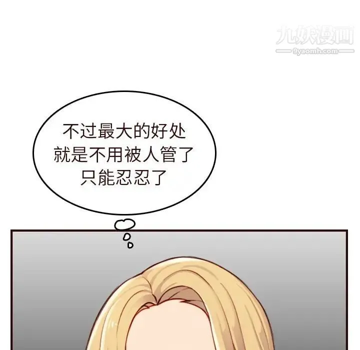妈妈是女大学生 第55话 第11页