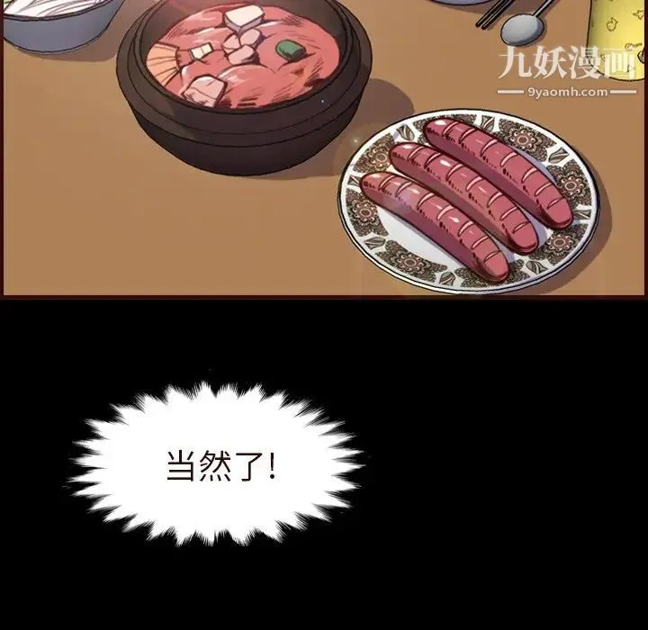 妈妈是女大学生 第55话 第89页