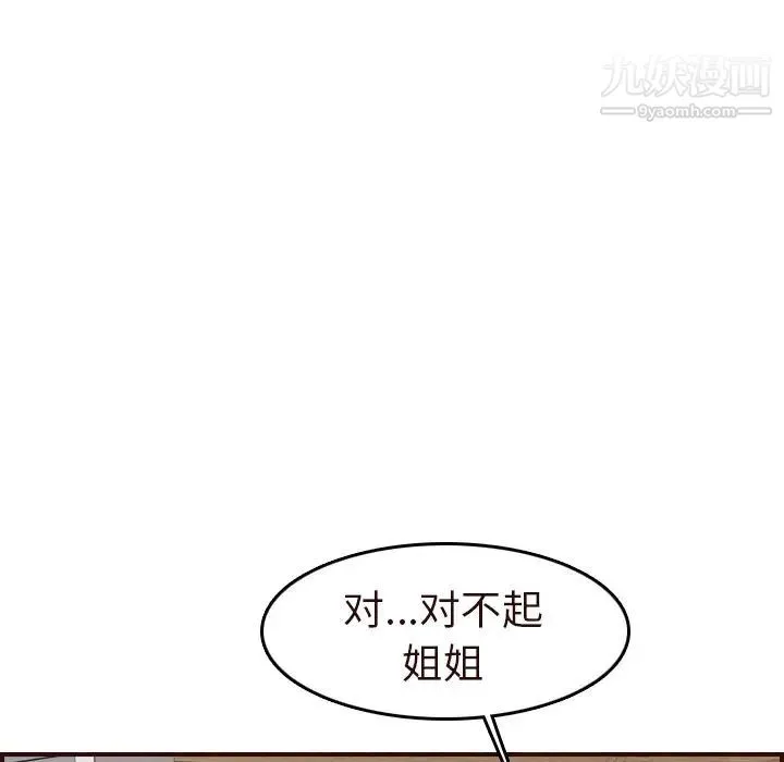 妈妈是女大学生 第55话 第44页