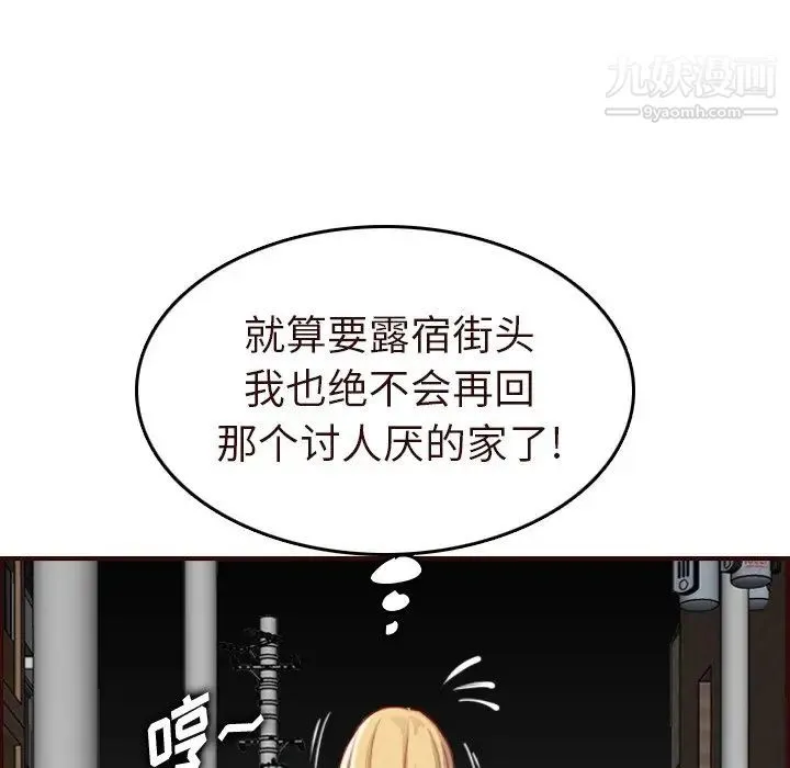 妈妈是女大学生 第55话 第13页