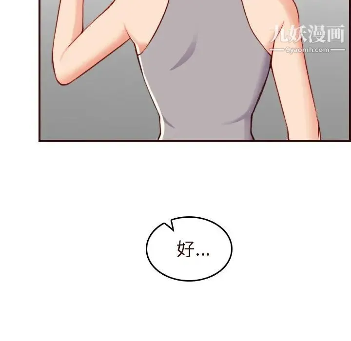 妈妈是女大学生 第55话 第66页