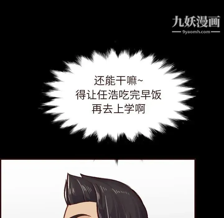妈妈是女大学生 第55话 第86页