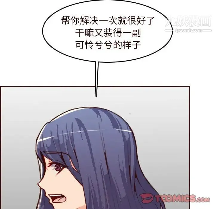 妈妈是女大学生 第55话 第63页