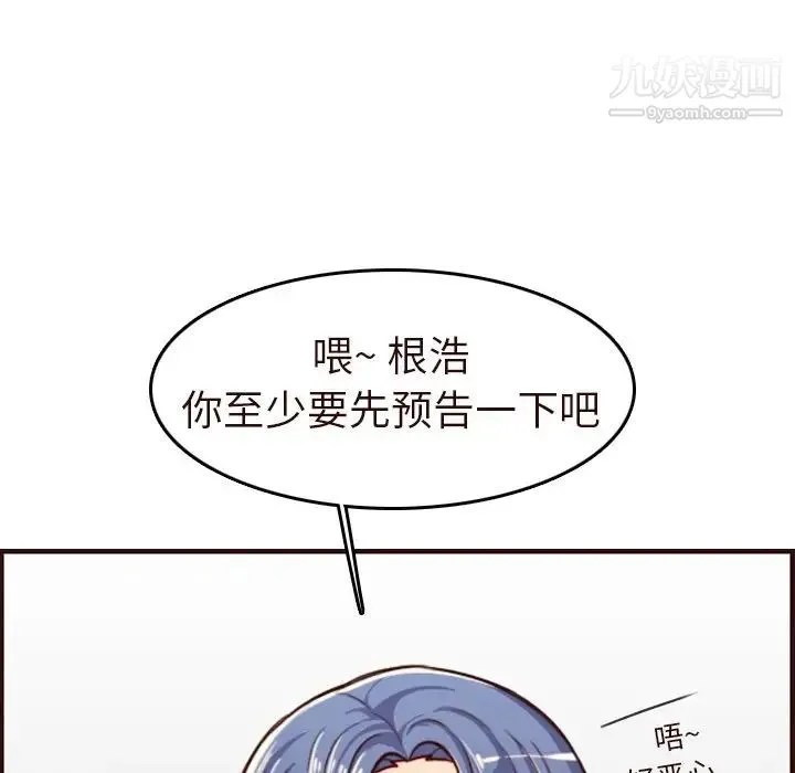 妈妈是女大学生 第55话 第42页