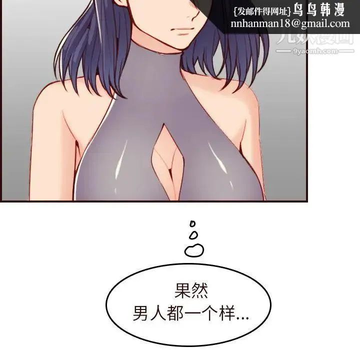 妈妈是女大学生 第55话 第70页