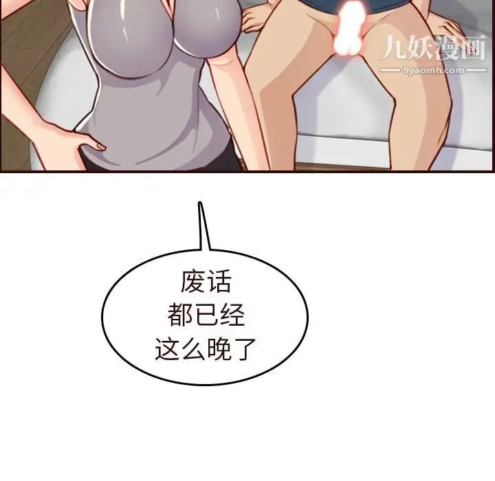 妈妈是女大学生 第55话 第60页