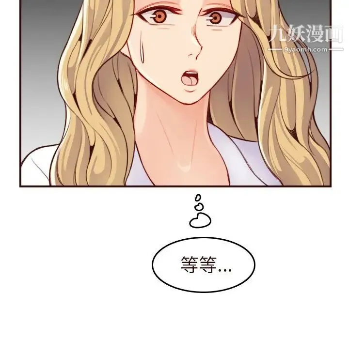 妈妈是女大学生 第55话 第23页