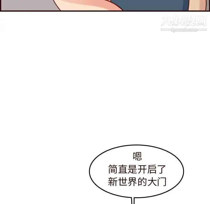 妈妈是女大学生 第55话 第52页