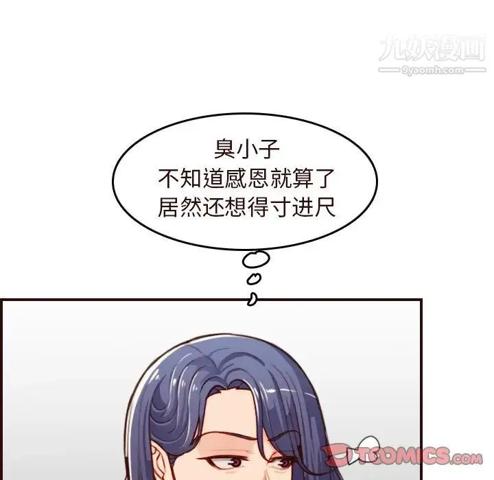 妈妈是女大学生 第55话 第69页