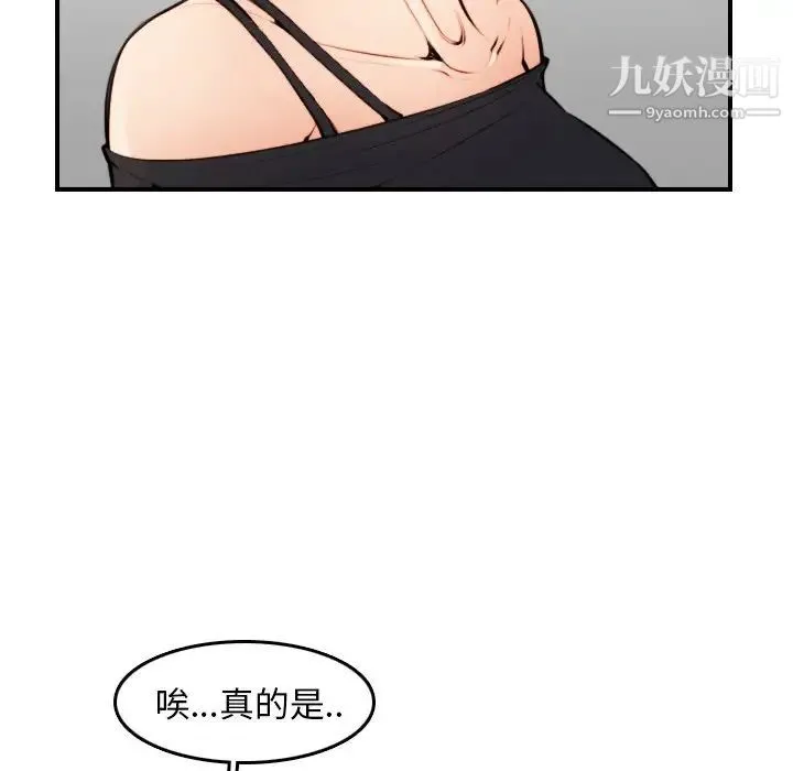 妈妈是女大学生 第4话 第92页