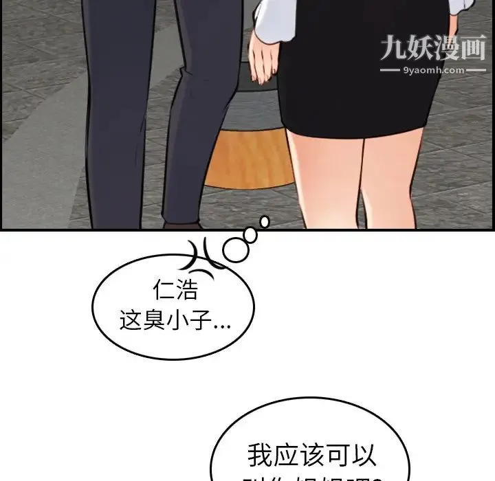 妈妈是女大学生 第4话 第48页