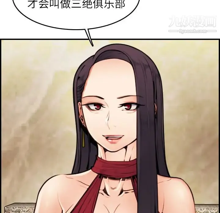 妈妈是女大学生 第4话 第107页