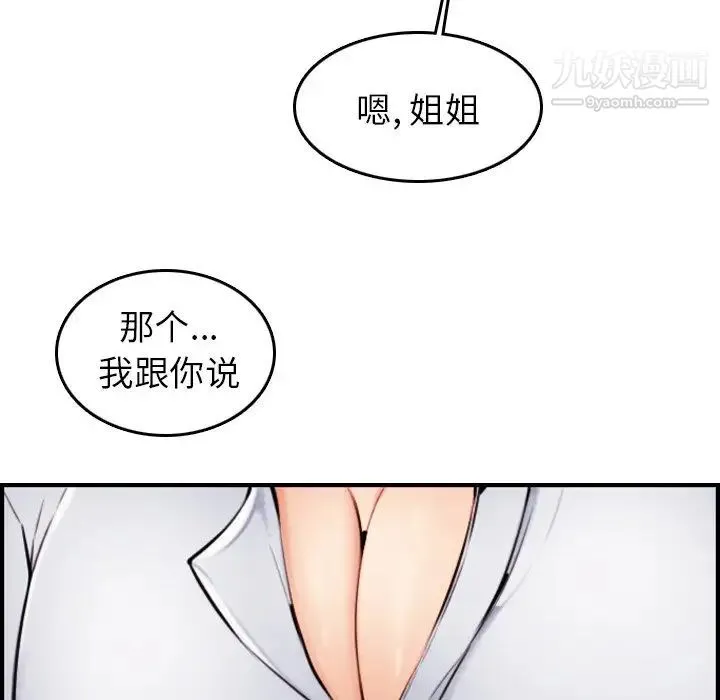 妈妈是女大学生 第4话 第116页