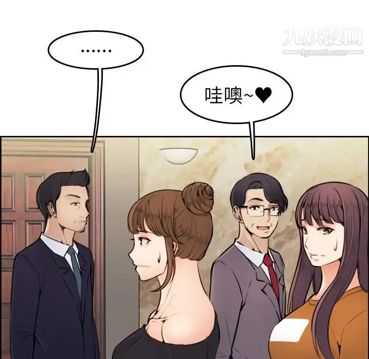 妈妈是女大学生 第4话 第94页