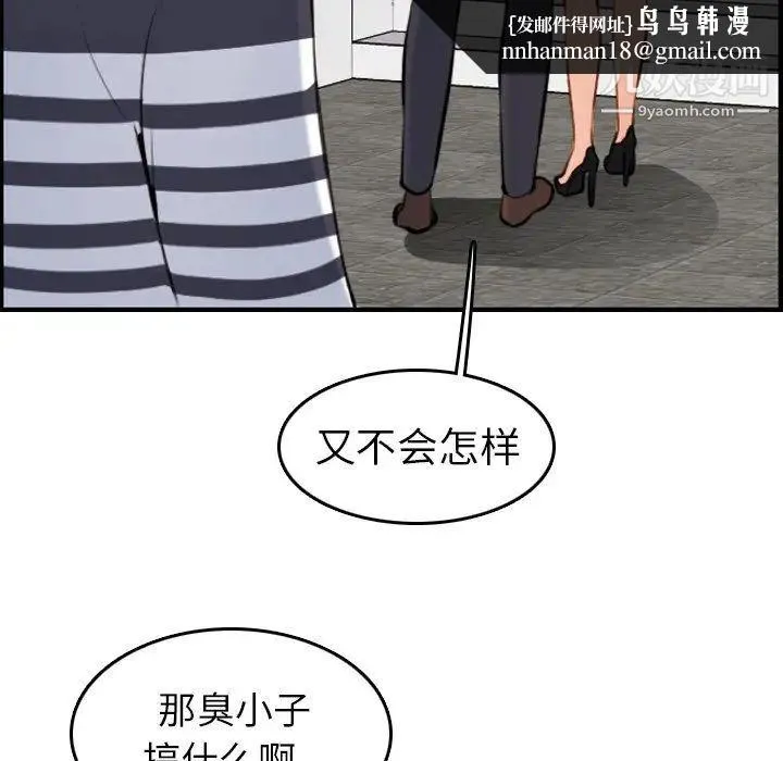 妈妈是女大学生 第4话 第61页
