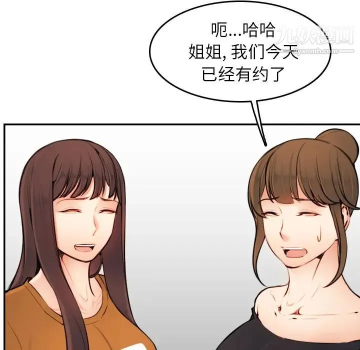 妈妈是女大学生 第4话 第32页