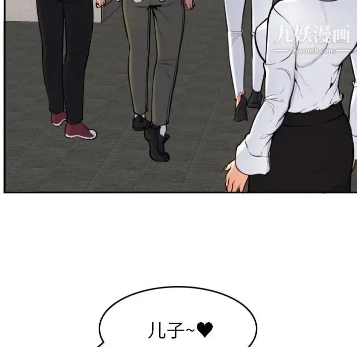妈妈是女大学生 第4话 第15页