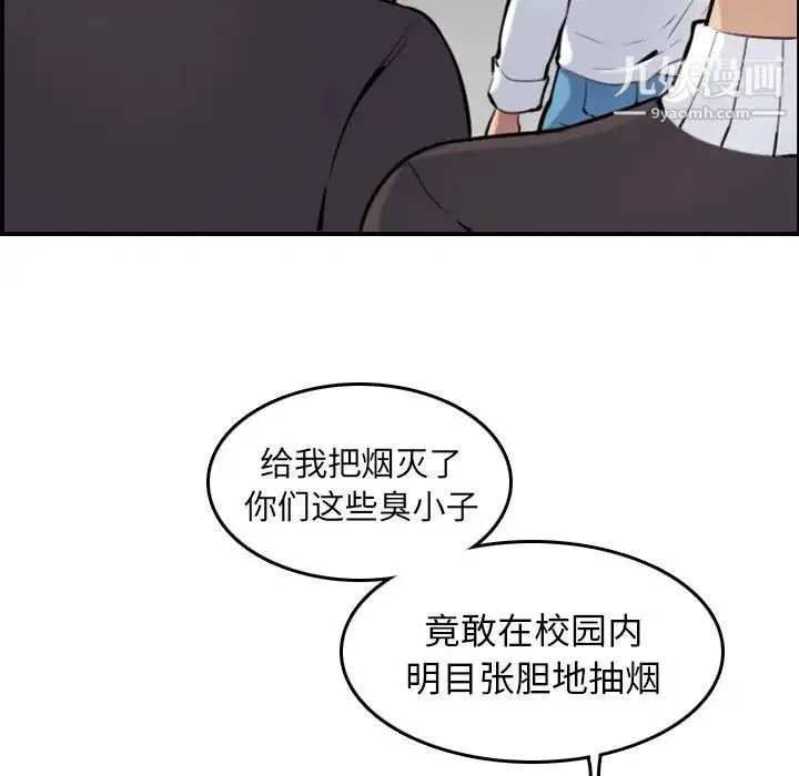 妈妈是女大学生 第4话 第69页